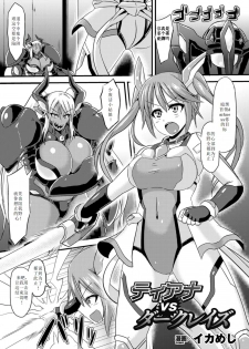 [Ikameshi] Tiana vs Dark Rays (2D Comic Magazine Nipple Fuck de Acme Jigoku! Vol. 1) [Chinese] [个人汉化] [Digital] - page 1