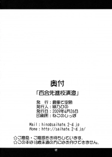 (COMIC1☆3) [Saihate-Kukan (Hino Hino)] Yuri Senshinkou Kiyosumi - Yuri Advanced School Kiyosumi (Saki) [Chinese] [脸肿汉化组] - page 26