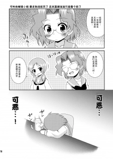 (COMIC1☆3) [Saihate-Kukan (Hino Hino)] Yuri Senshinkou Kiyosumi - Yuri Advanced School Kiyosumi (Saki) [Chinese] [脸肿汉化组] - page 18