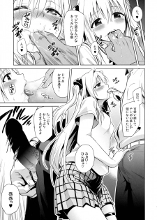 (C89) [sin-maniax (Todoroki Shin)] utter darkness -GOLDEN HOLE2- (To LOVE-Ru) - page 7