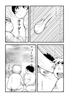 [Gozorop (Yuzupoko, Gup)] Exodus Plus (Sabunban) [Digital] - page 6