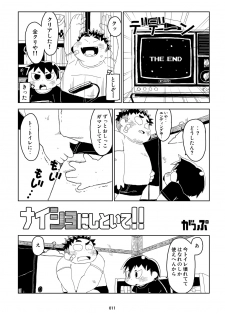 [Gozorop (Yuzupoko, Gup)] Exodus Plus (Sabunban) [Digital] - page 11