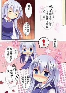 (C89) [Come Through (Adumi Kazuki)] Horoyoi Chino-chan to (Gochuumon wa Usagi desu ka?) [Chinese] [星野願個人漢化] - page 14
