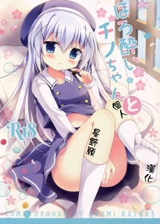 (C89) [Come Through (Adumi Kazuki)] Horoyoi Chino-chan to (Gochuumon wa Usagi desu ka?) [Chinese] [星野願個人漢化] - page 1