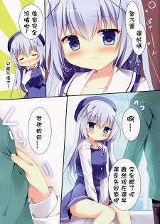 (C89) [Come Through (Adumi Kazuki)] Horoyoi Chino-chan to (Gochuumon wa Usagi desu ka?) [Chinese] [星野願個人漢化] - page 4
