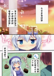 (C89) [Come Through (Adumi Kazuki)] Horoyoi Chino-chan to (Gochuumon wa Usagi desu ka?) [Chinese] [星野願個人漢化] - page 3