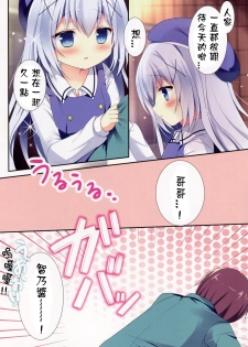 (C89) [Come Through (Adumi Kazuki)] Horoyoi Chino-chan to (Gochuumon wa Usagi desu ka?) [Chinese] [星野願個人漢化] - page 5