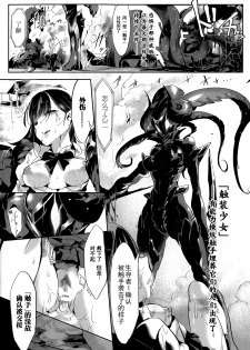 [Z-Ton] Shokusou Shoujo | Tentacle Suit Girl (COMIC Unreal 2015-06 Vol. 55) [Chinese] [先撸為敬個人漢化] - page 3