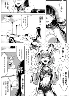 [Z-Ton] Shokusou Shoujo | Tentacle Suit Girl (COMIC Unreal 2015-06 Vol. 55) [Chinese] [先撸為敬個人漢化] - page 4