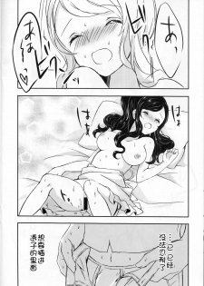 (C86) [my pace world (Kabocha Torte)] sleeping cutie ~Nemureru Shoujo to Sei no Majuu~ (Pokémon Black and White) [Chinese] [朔夜汉化] - page 16