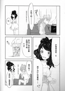 (C86) [my pace world (Kabocha Torte)] sleeping cutie ~Nemureru Shoujo to Sei no Majuu~ (Pokémon Black and White) [Chinese] [朔夜汉化] - page 6