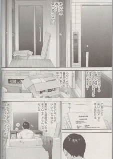 [Shikishiro Konomi] Netoraserare Ch. 25 (Namaiki! 2016-05) - page 16