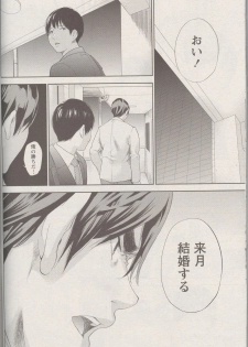 [Shikishiro Konomi] Netoraserare Ch. 25 (Namaiki! 2016-05) - page 14