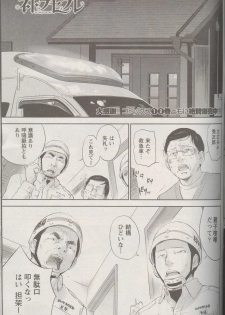 [Shikishiro Konomi] Netoraserare Ch. 25 (Namaiki! 2016-05) - page 1