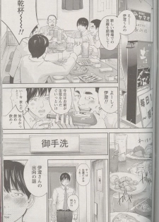 [Shikishiro Konomi] Netoraserare Ch. 25 (Namaiki! 2016-05) - page 9