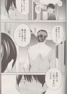 [Shikishiro Konomi] Netoraserare Ch. 25 (Namaiki! 2016-05) - page 15