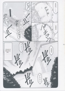 (C87) [Abarenbow Tengu (Izumi Yuujiro)] Kotori 11 (Fate/stay night) [Chinese] [个人汉化] - page 16