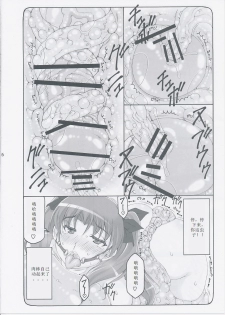 (C87) [Abarenbow Tengu (Izumi Yuujiro)] Kotori 11 (Fate/stay night) [Chinese] [个人汉化] - page 15