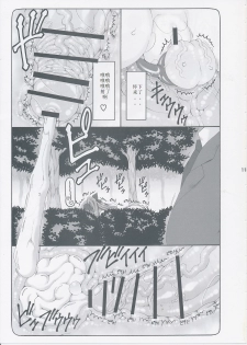 (C87) [Abarenbow Tengu (Izumi Yuujiro)] Kotori 11 (Fate/stay night) [Chinese] [个人汉化] - page 10