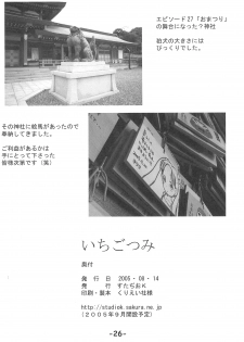 (C68) [Studio K (Kirara)] Ichigo Tsumi (Ichigo Mashimaro) - page 26