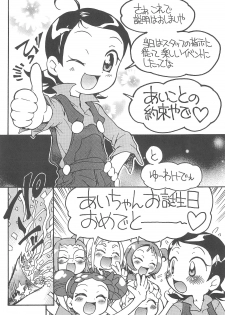 (C68) [Soul Magic (Sudoo Kaoru)] Suki suki Aiko-chan Pururun Triangle (Ojamajo Doremi) - page 18