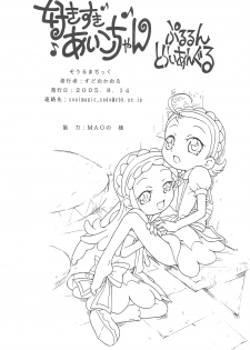 (C68) [Soul Magic (Sudoo Kaoru)] Suki suki Aiko-chan Pururun Triangle (Ojamajo Doremi) - page 22
