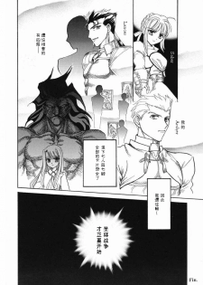 (C65) [Hanakaidou (Hanakaidou Yukio)] The Plastic Moon (Fate/stay night) [Chinese] - page 21