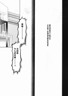 (C65) [Hanakaidou (Hanakaidou Yukio)] The Plastic Moon (Fate/stay night) [Chinese] - page 6