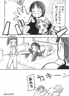 (C65) [Laurier (Kurosaki Mairi)] Ichigo Man (Ichigo Mashimaro) - page 16