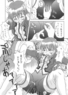 (C61) [Taikan Kyohougumi (Azusa Norihee)] EriLico (Sakura Taisen 3) - page 13