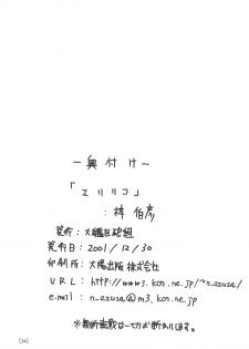 (C61) [Taikan Kyohougumi (Azusa Norihee)] EriLico (Sakura Taisen 3) - page 36