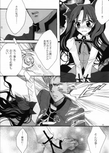 (C71) [Girls...Now (Edoya Pochi)] RED ZONE (Fate/stay night) - page 12