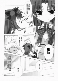 (C66) [Tekitou Kaijuu, Hikami Oukoku (Aoizumi Rio, Minazuki Haruka)] seducer (Fate/stay night) [Chinese] - page 33