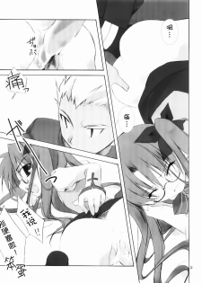 (C66) [Tekitou Kaijuu, Hikami Oukoku (Aoizumi Rio, Minazuki Haruka)] seducer (Fate/stay night) [Chinese] - page 28