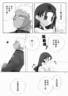 (C66) [Tekitou Kaijuu, Hikami Oukoku (Aoizumi Rio, Minazuki Haruka)] seducer (Fate/stay night) [Chinese] - page 14