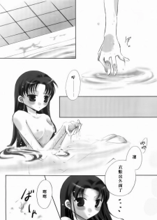 (C66) [Tekitou Kaijuu, Hikami Oukoku (Aoizumi Rio, Minazuki Haruka)] seducer (Fate/stay night) [Chinese] - page 2