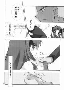 (C66) [Tekitou Kaijuu, Hikami Oukoku (Aoizumi Rio, Minazuki Haruka)] seducer (Fate/stay night) [Chinese] - page 25