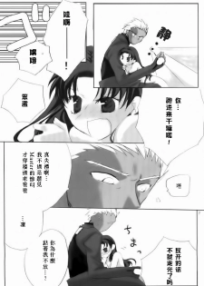 (C66) [Tekitou Kaijuu, Hikami Oukoku (Aoizumi Rio, Minazuki Haruka)] seducer (Fate/stay night) [Chinese] - page 4