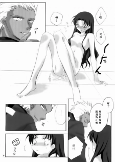 (C66) [Tekitou Kaijuu, Hikami Oukoku (Aoizumi Rio, Minazuki Haruka)] seducer (Fate/stay night) [Chinese] - page 7