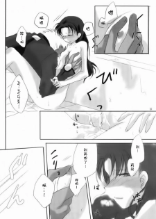 (C66) [Tekitou Kaijuu, Hikami Oukoku (Aoizumi Rio, Minazuki Haruka)] seducer (Fate/stay night) [Chinese] - page 10