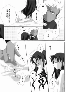 (C66) [Tekitou Kaijuu, Hikami Oukoku (Aoizumi Rio, Minazuki Haruka)] seducer (Fate/stay night) [Chinese] - page 5