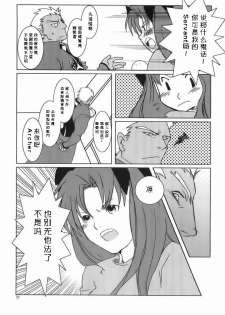 (C66) [Tekitou Kaijuu, Hikami Oukoku (Aoizumi Rio, Minazuki Haruka)] seducer (Fate/stay night) [Chinese] - page 17