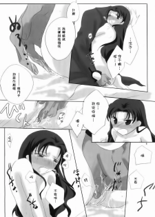 (C66) [Tekitou Kaijuu, Hikami Oukoku (Aoizumi Rio, Minazuki Haruka)] seducer (Fate/stay night) [Chinese] - page 6