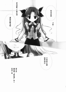 (C66) [Tekitou Kaijuu, Hikami Oukoku (Aoizumi Rio, Minazuki Haruka)] seducer (Fate/stay night) [Chinese] - page 34