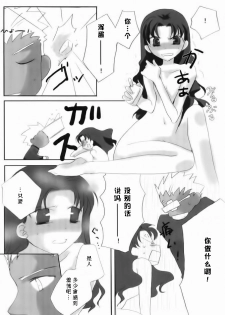 (C66) [Tekitou Kaijuu, Hikami Oukoku (Aoizumi Rio, Minazuki Haruka)] seducer (Fate/stay night) [Chinese] - page 8
