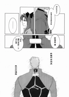 (C66) [Tekitou Kaijuu, Hikami Oukoku (Aoizumi Rio, Minazuki Haruka)] seducer (Fate/stay night) [Chinese] - page 21