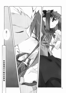 (C66) [Tekitou Kaijuu, Hikami Oukoku (Aoizumi Rio, Minazuki Haruka)] seducer (Fate/stay night) [Chinese] - page 26