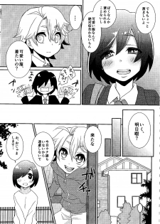 (Shota Scratch 28) [Akaeboshi (Binto)] Otouto-chan to Nekura-chan - page 5