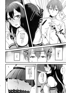 (COMIC1☆9) [Oishii Oniku. (Oniku.)] Haru no Usotsuki. (Kantai Collection -KanColle-) - page 5