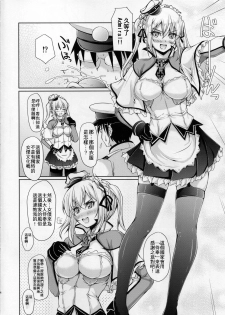 (SC2016 Winter) [Seitokaishitsu (Akimoto Dai)] KanMaid Doku-shiki - Graf Zeppelin to Serve the Admiral. (Kantai Collection -KanColle-) [Chinese] [齊柏林漢化組] - page 4